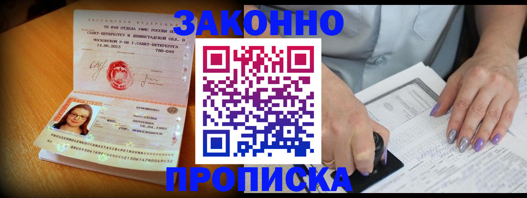 прописка регистрация в Аргуне